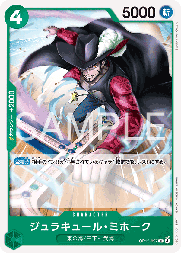 OP15-027 ジュラキュール・ミホーク C