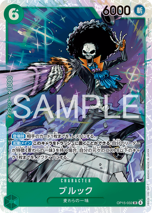 OP15-032 ブルック SR