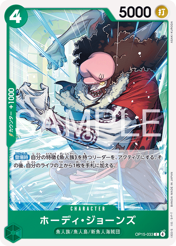 OP15-033 ホーディ・ジョーンズ C