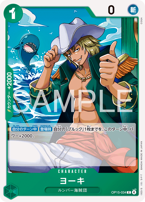 OP15-034 ヨーキ C