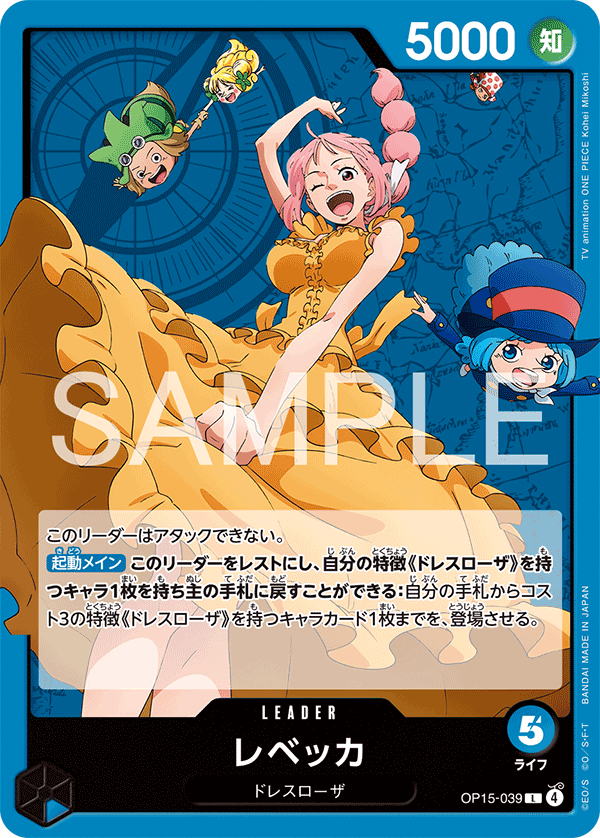 OP15-039 レベッカ L