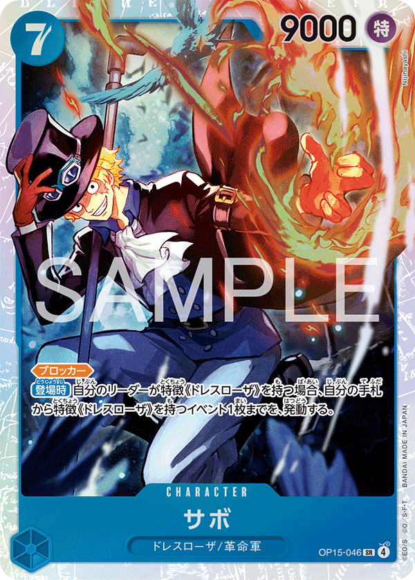 OP15-046 サボ SR