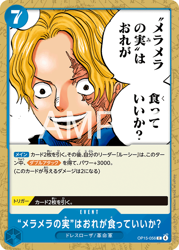 OP15-056 “メラメラの実”はおれが食っていいか? C