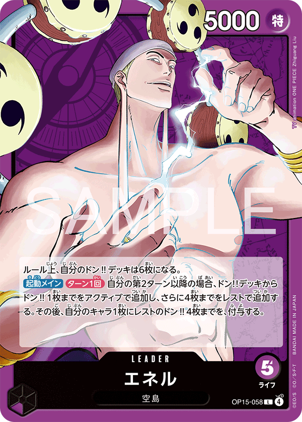 OP15-058 エネル L