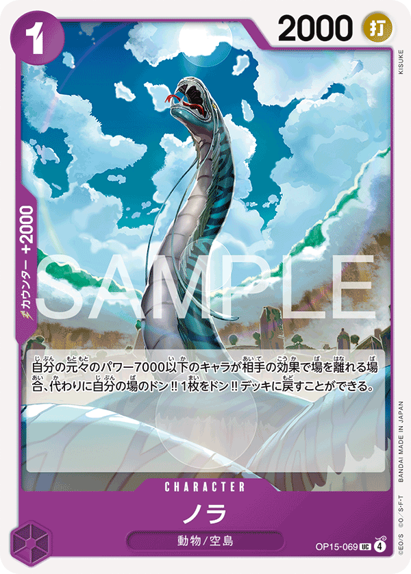 OP15-069 ノラ UC