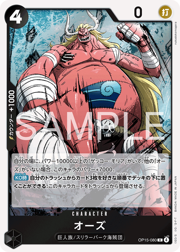 OP15-080 オーズ R