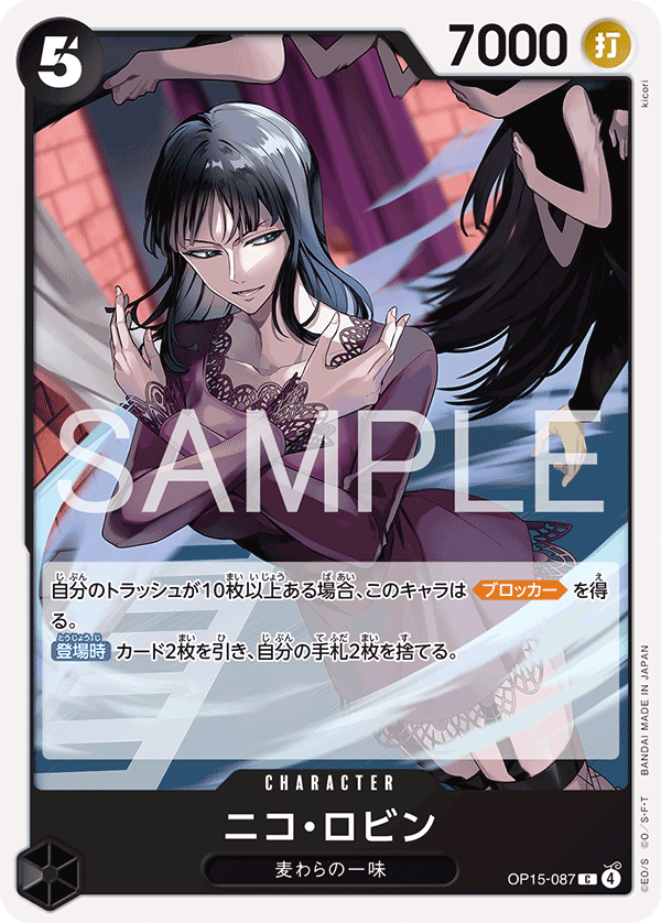 OP15-087 ニコ・ロビン C