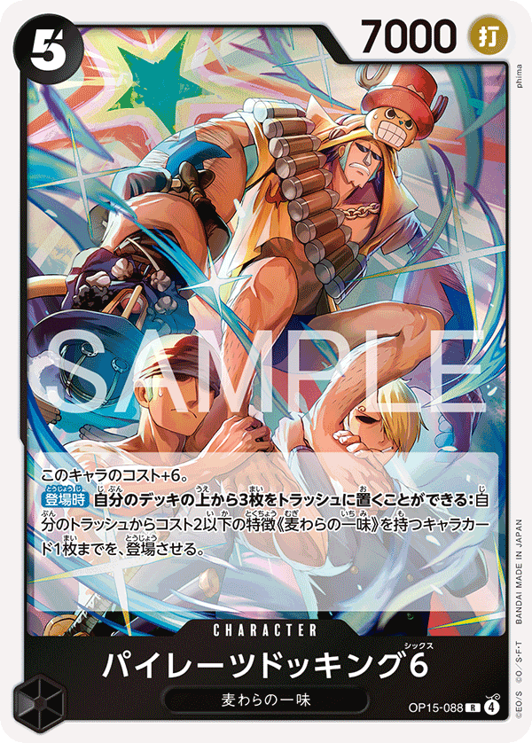 OP15-088 パイレーツドッキング6 R