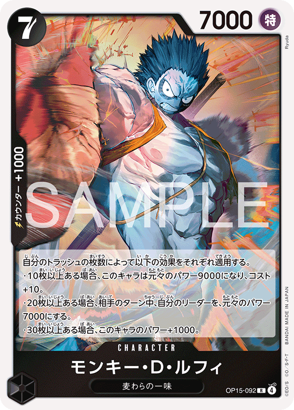 OP15-092 モンキー・D・ルフィ R
