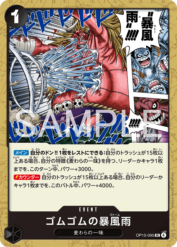 OP15-095 ゴムゴムの暴風雨 UC