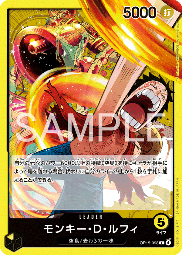 OP15-098 モンキー・D・ルフィ L