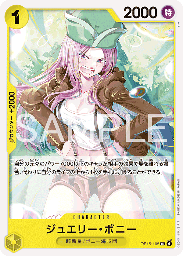 OP15-105 ジュエリー・ボニー UC