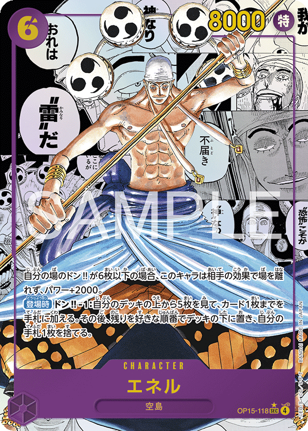 OP15-118 エネル SEC★★【漫画背景】