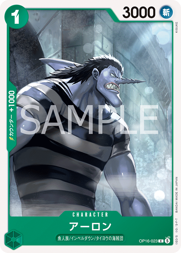 OP16-023 アーロン C