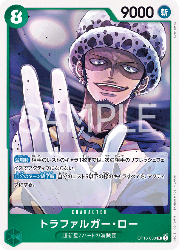 OP16-030 トラファルガー・ロー R