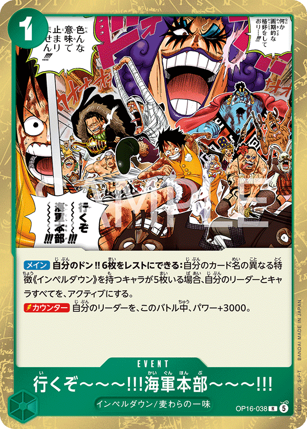OP16-038 行くぞ~~~!!!海軍本部~~~!!! R