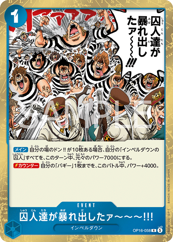 OP16-058 囚人達が暴れ出したァ~~~!!! R