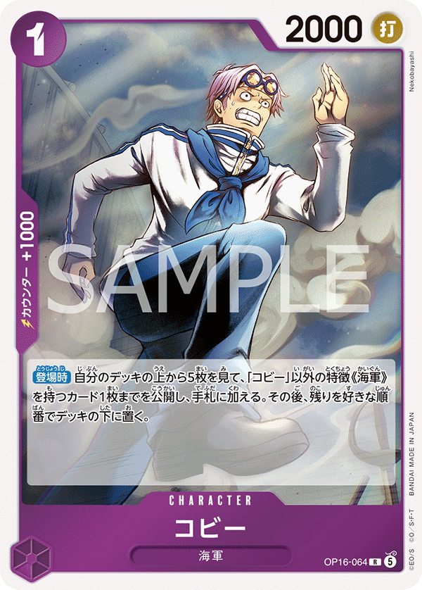 OP16-064 コビー R