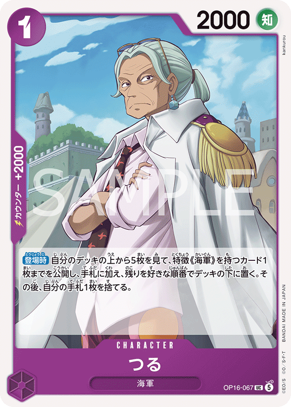 OP16-067 つる UC