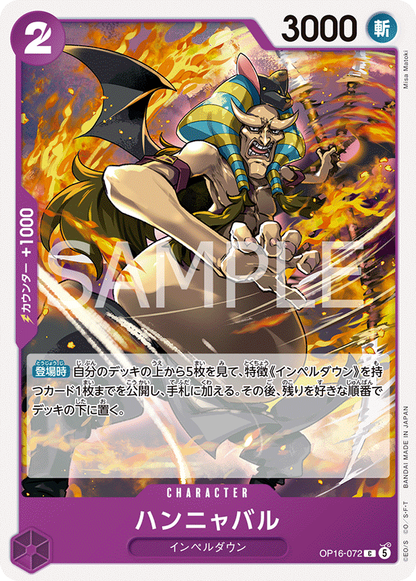OP16-072 ハンニャバル C