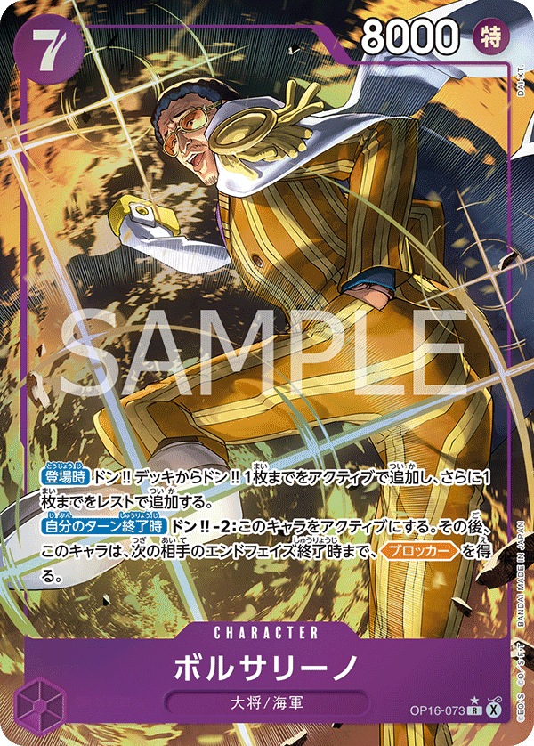OP16-073 ボルサリーノ R★