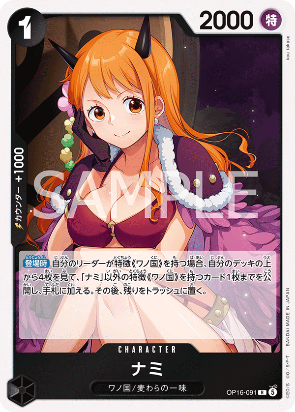 OP16-091 ナミ R