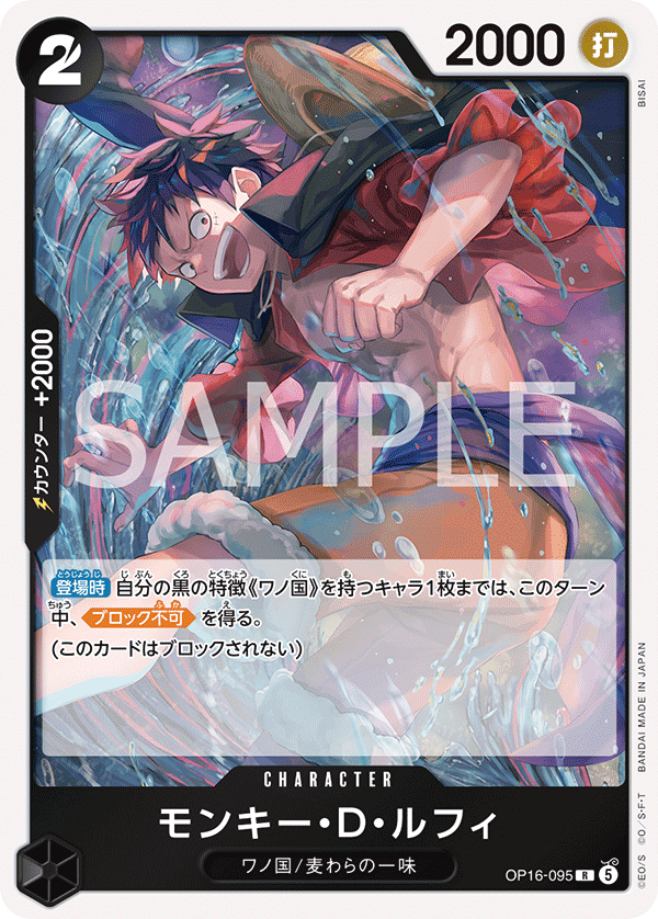 OP16-095 モンキー・D・ルフィ R