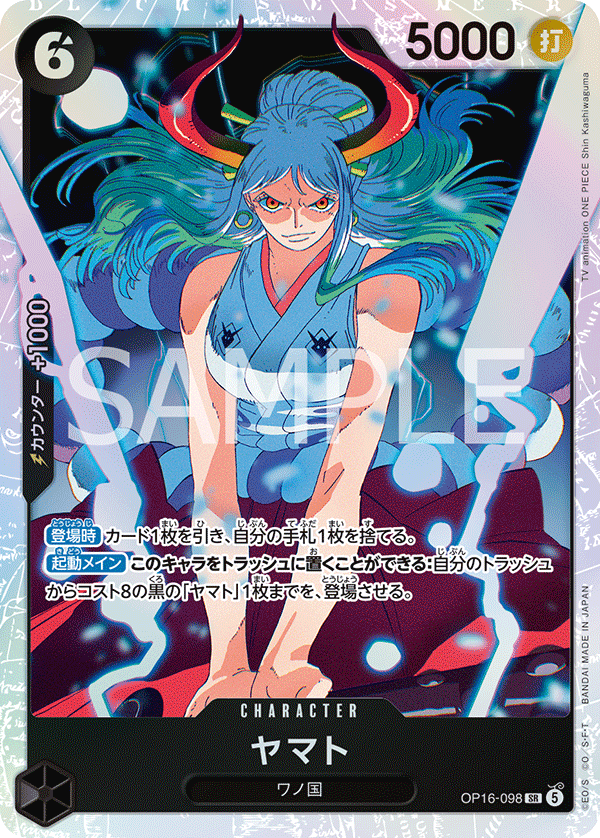 OP16-098 ヤマト SR