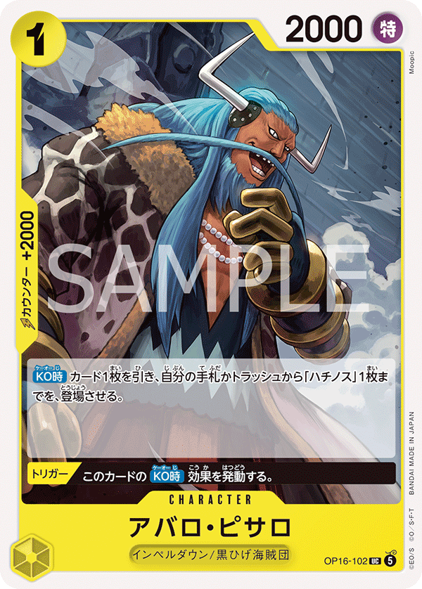 OP16-102 アバロ・ピサロ UC