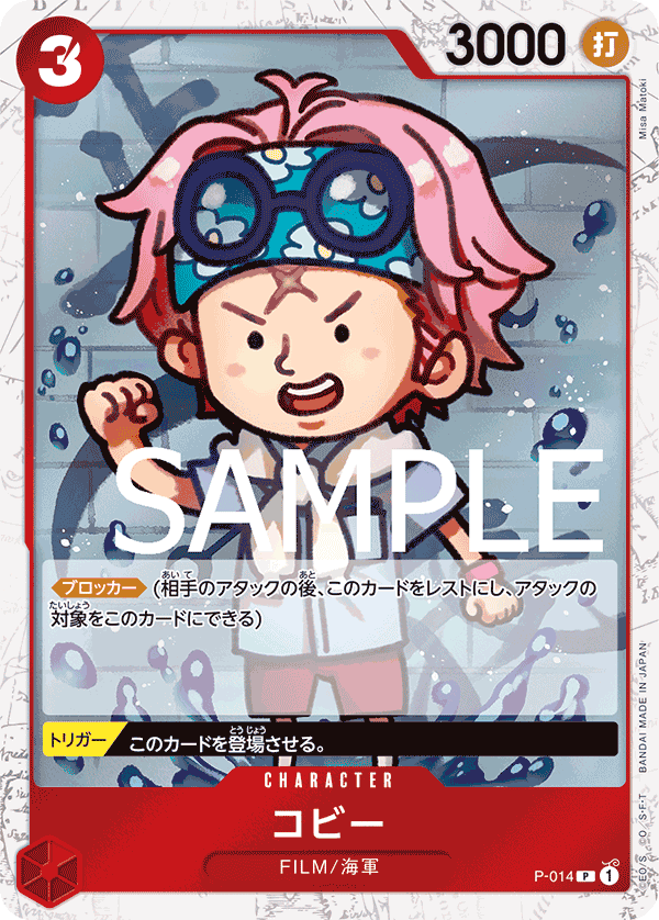 P-014 コビー P【海賊旗Foil仕様】