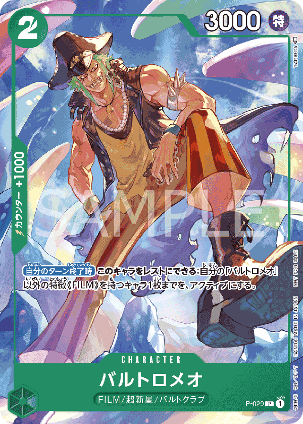 P-029 バルトロメオ P