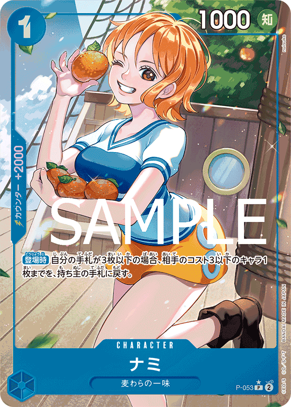 P-053 ナミ P★(フルアート)