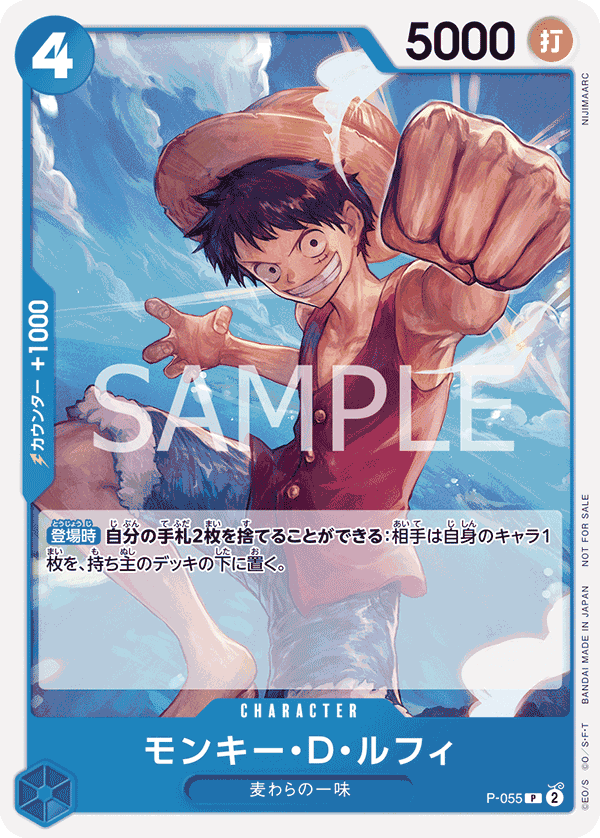 P-055 モンキー・D・ルフィ P
