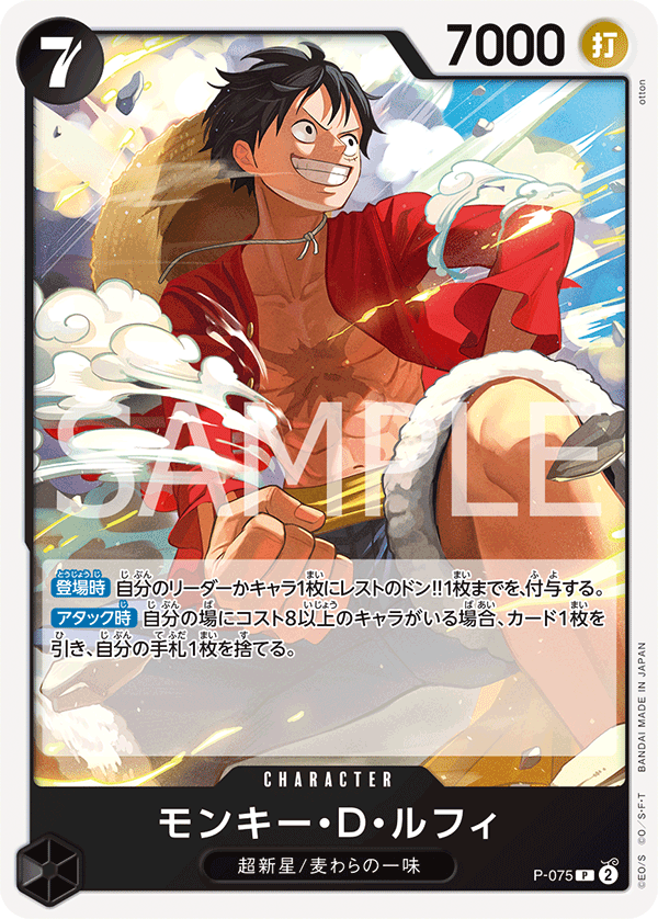 P-075 モンキー?D?ルフィ P
