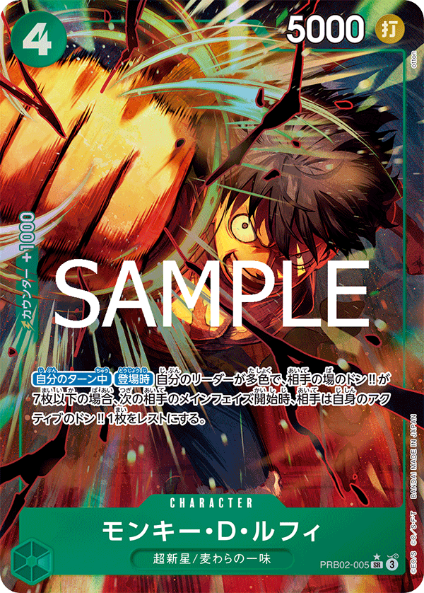 PRB02-005 モンキー?D?ルフィ SR★