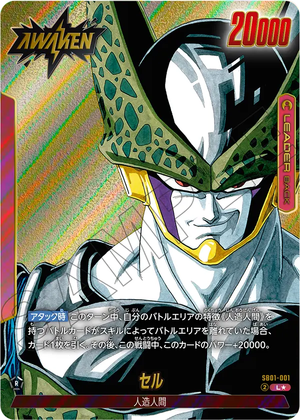SB01-001 セル L★