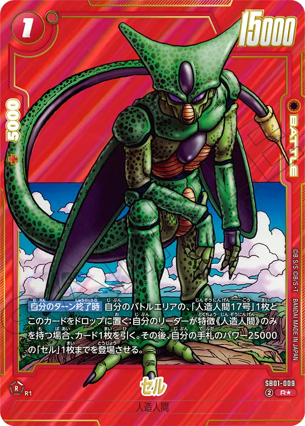 SB01-009 セル R★