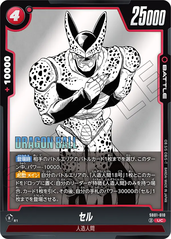 SB01-010 セル UC