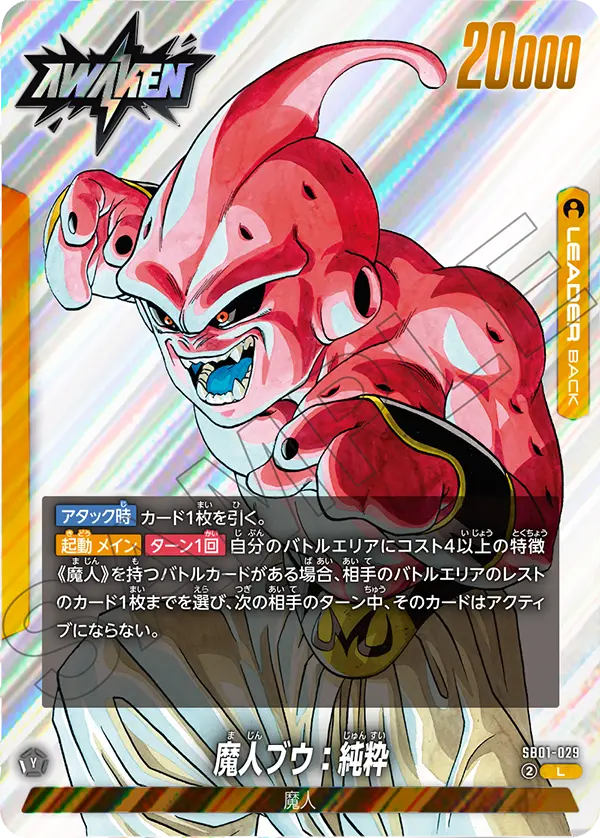 SB01-029 魔人ブウ:純粋 L