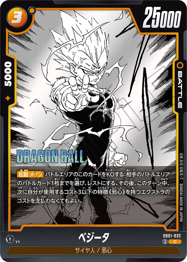 SB01-032 ベジータ C