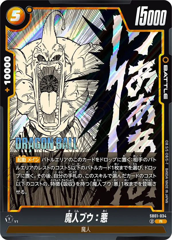 SB01-034 魔人ブウ:悪 R