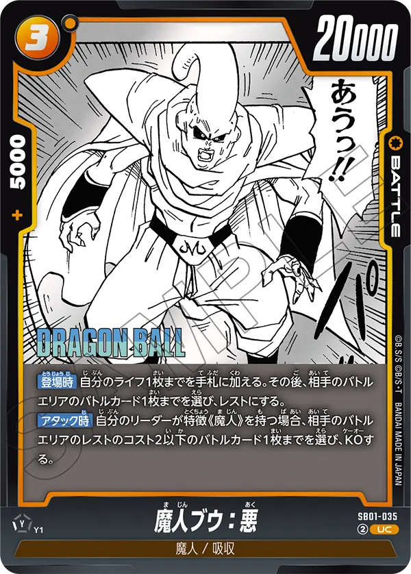 SB01-035 魔人ブウ:悪 UC