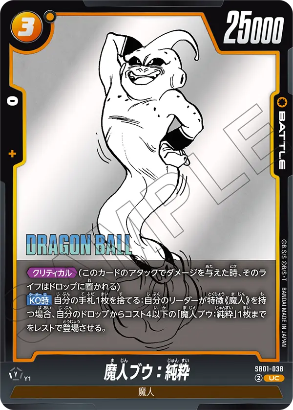 SB01-038 魔人ブウ:純粋 UC