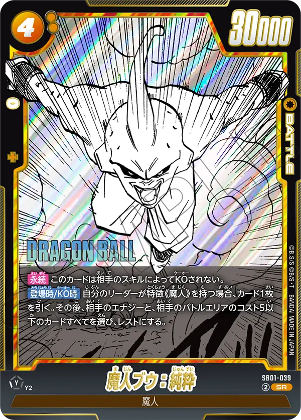 SB01-039 魔人ブウ:純粋 SR