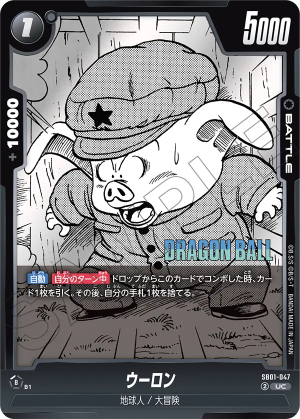 SB01-047 ウーロン UC