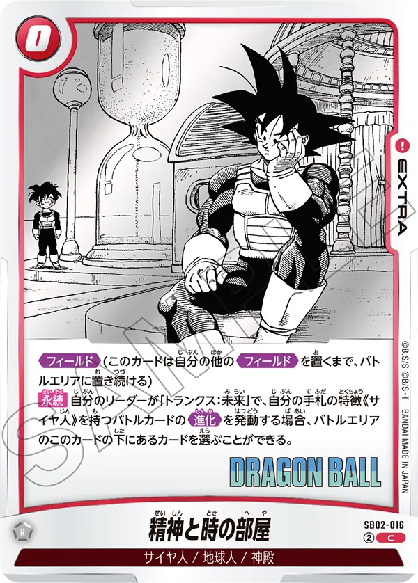 SB02-016 精神と時の部屋 C