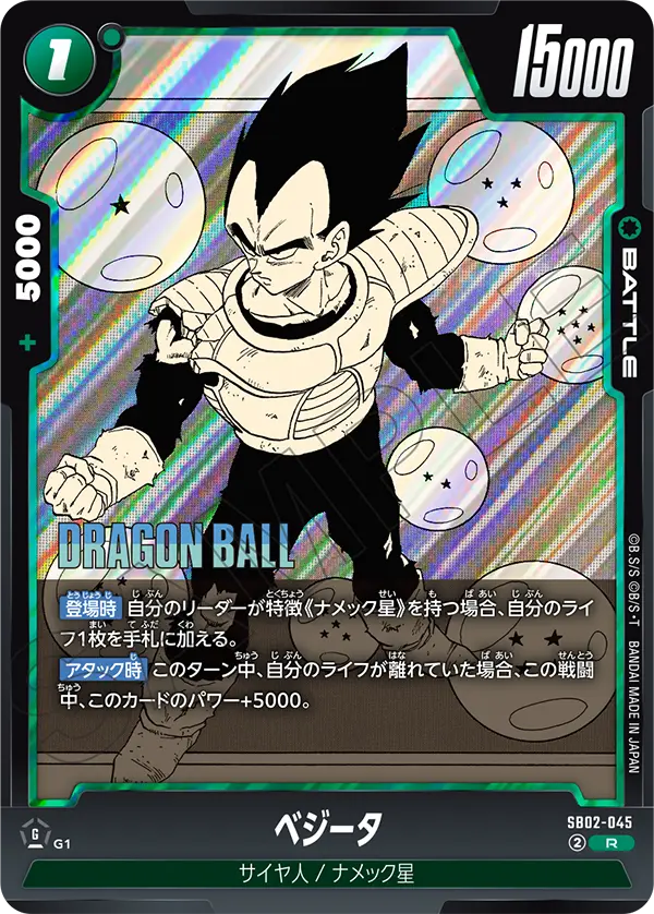 SB02-045 ベジータ R