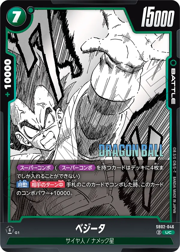 SB02-046 ベジータ UC