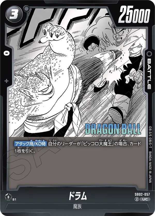 SB02-057 ドラム UC