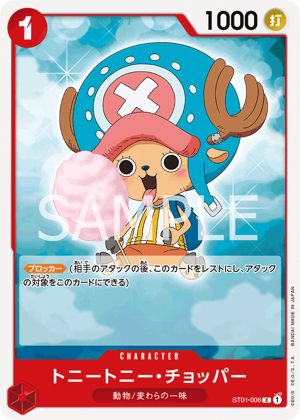 ST01-006 トニートニー・チョッパー C